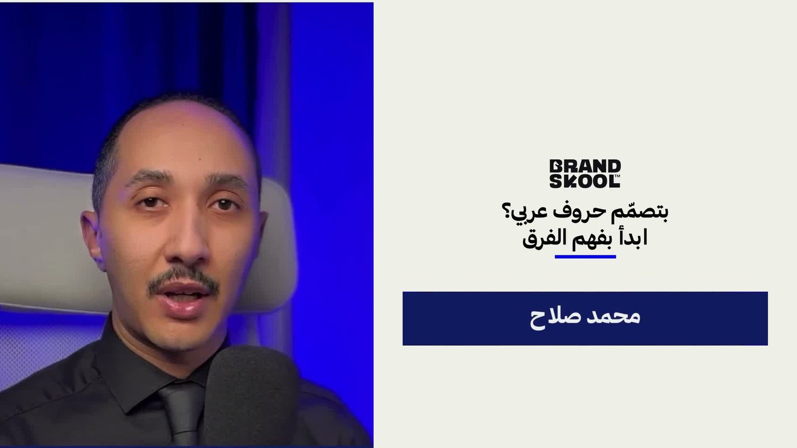 كورس التايبوغرافي والخط العربي والليترنج